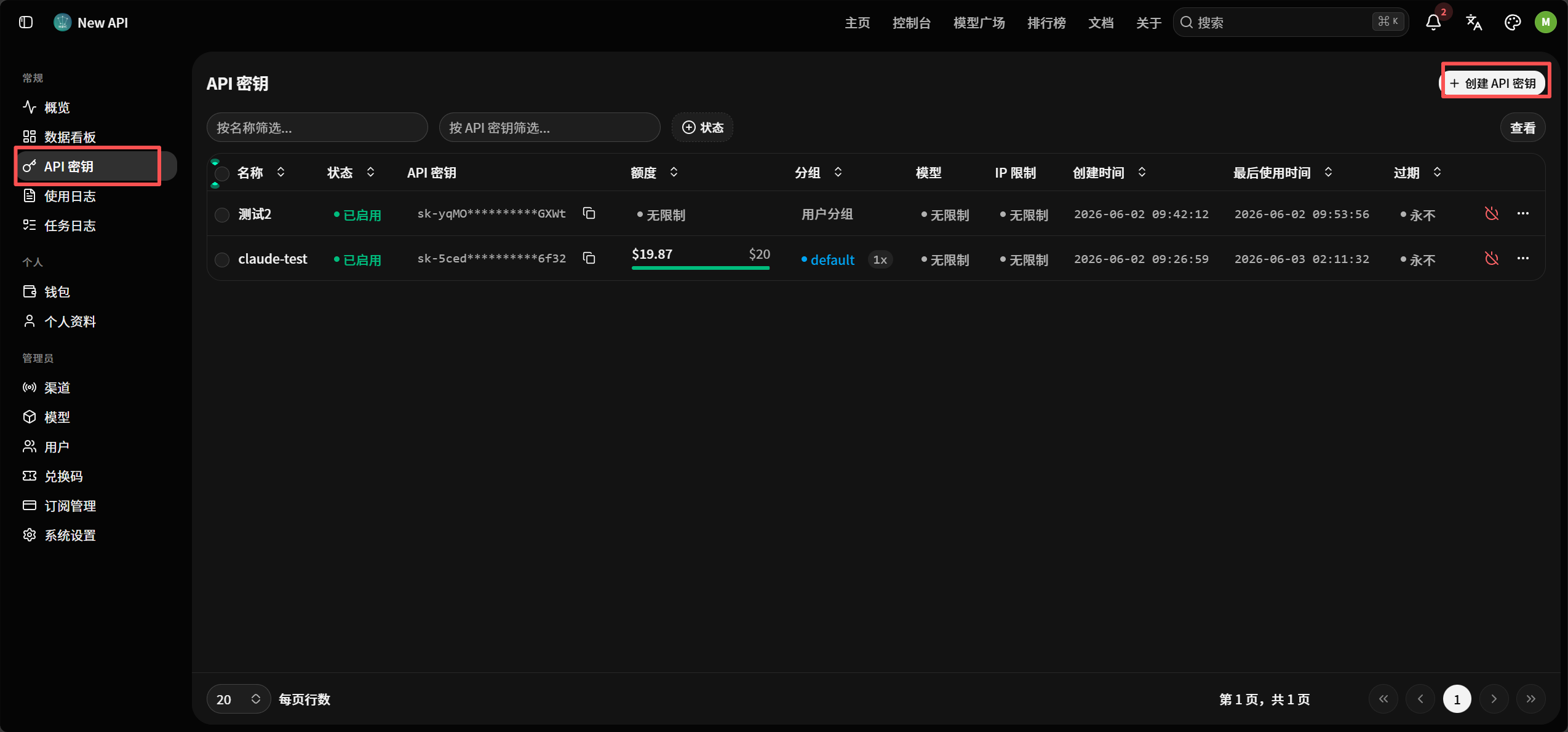 申请 API Key