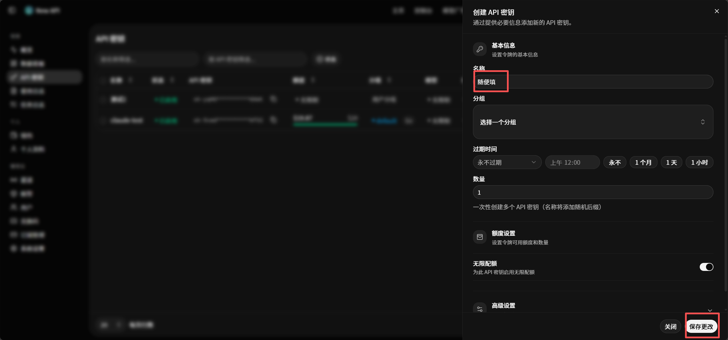 申请 API Key 第二步