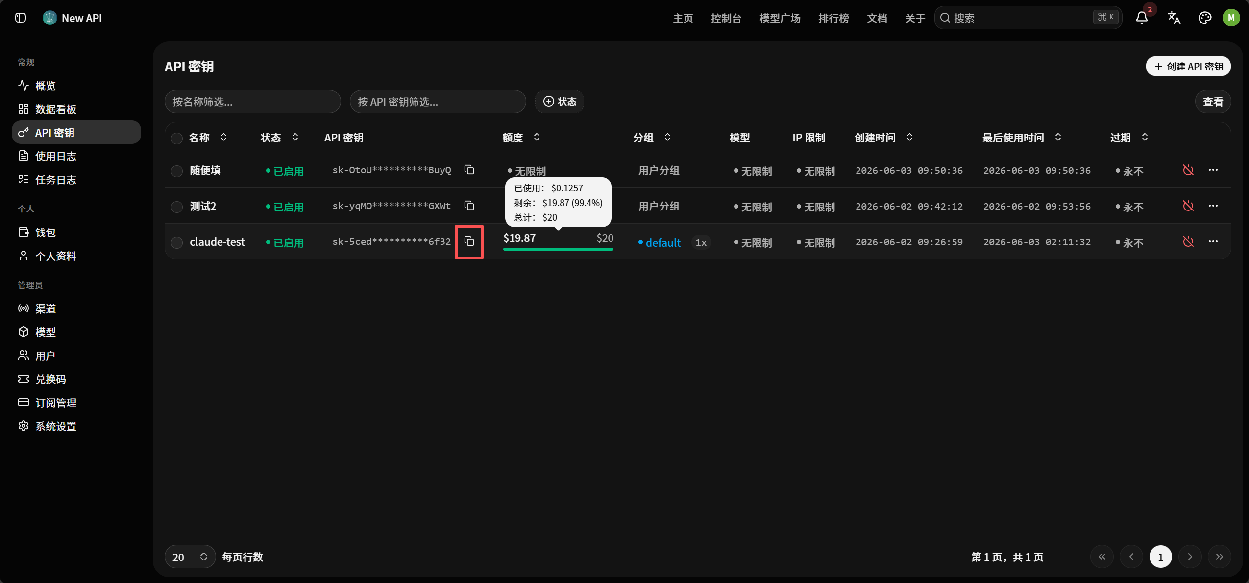 复制 API Key