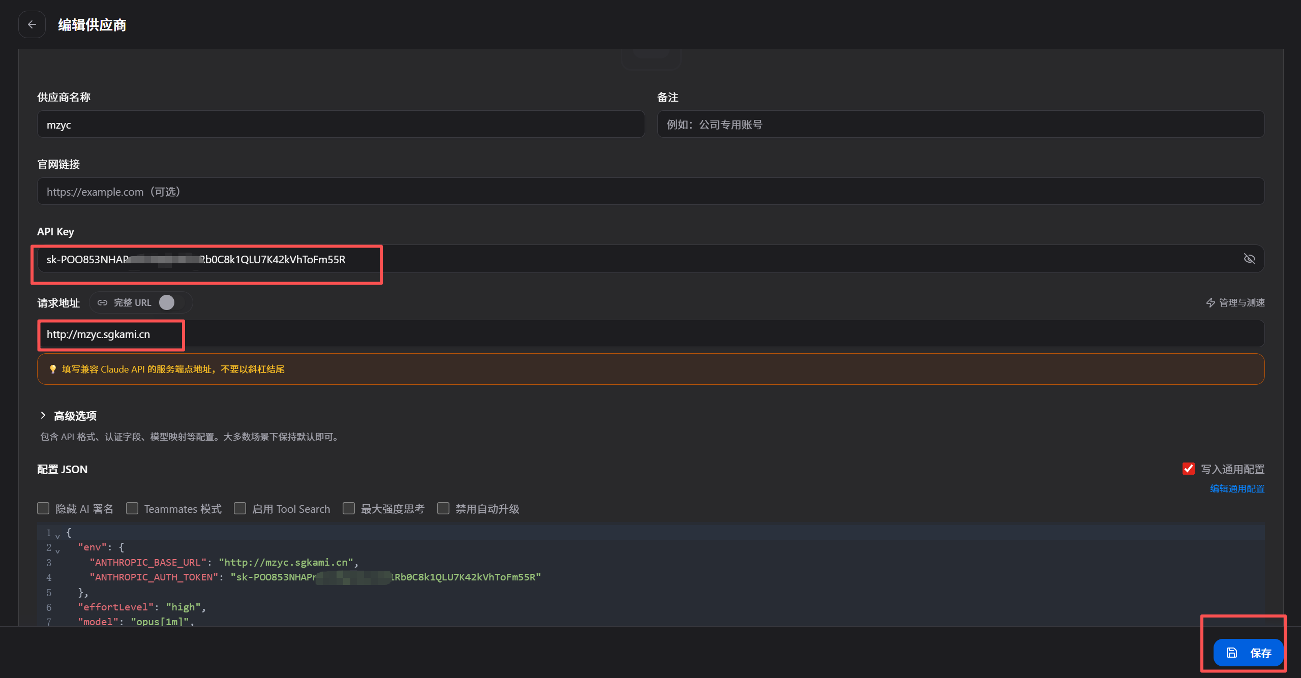 填入 API Key 和 URL