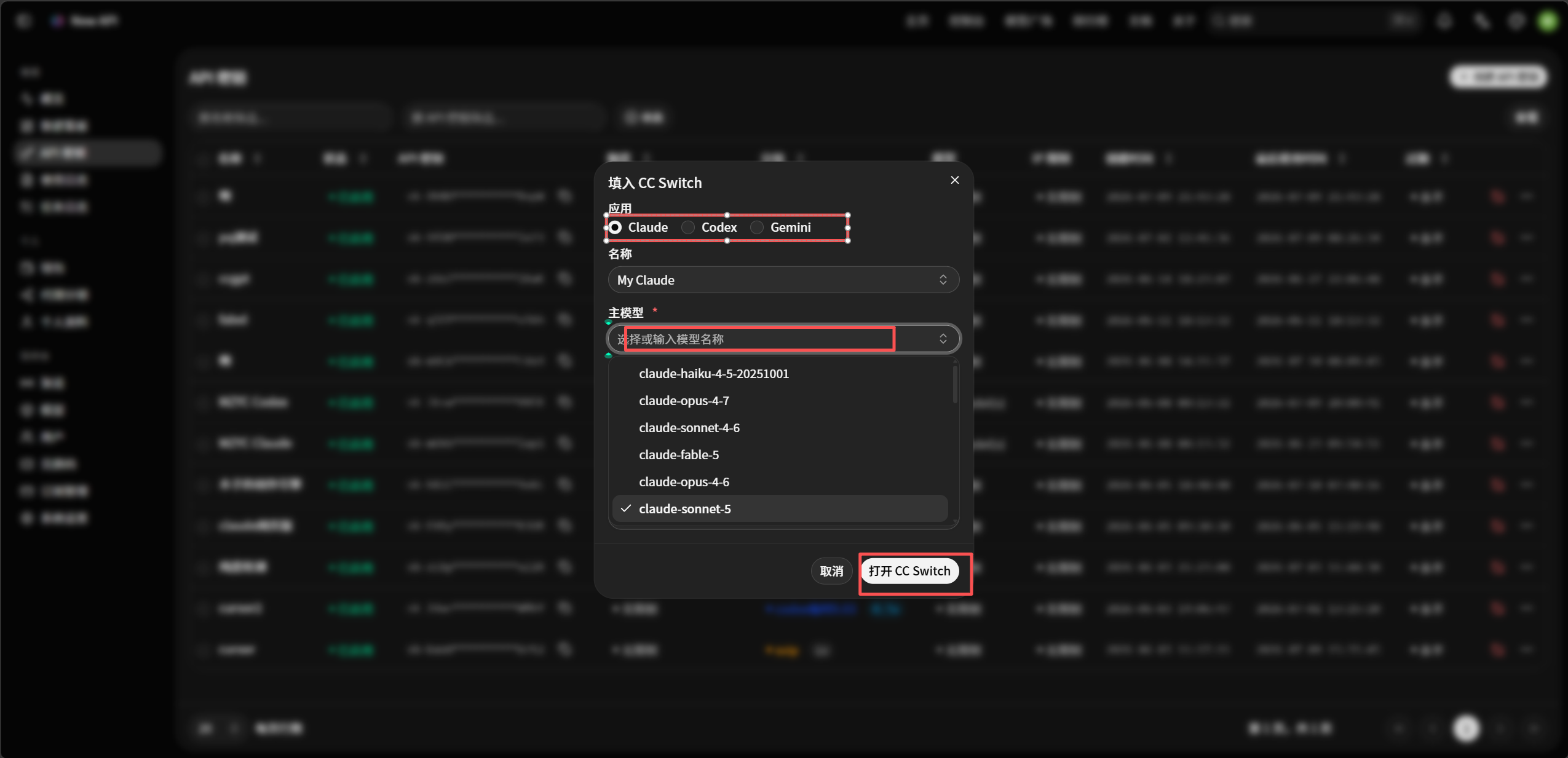 NewAPI CC 切换选择应用和模型