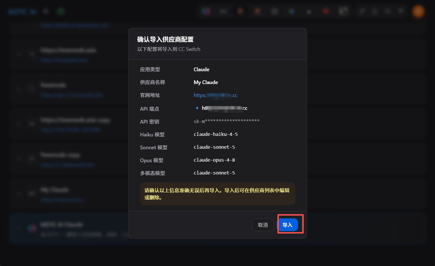 NewAPI CC 切换确认导入