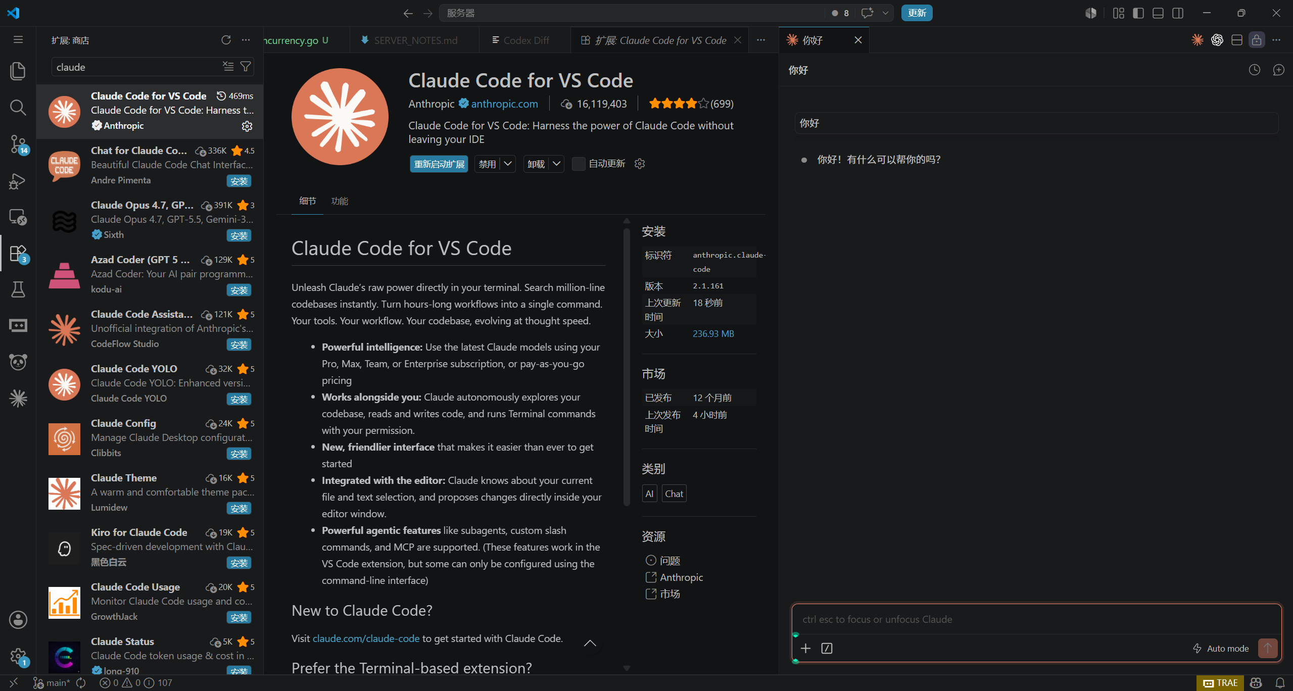 VSCode 插件第三步