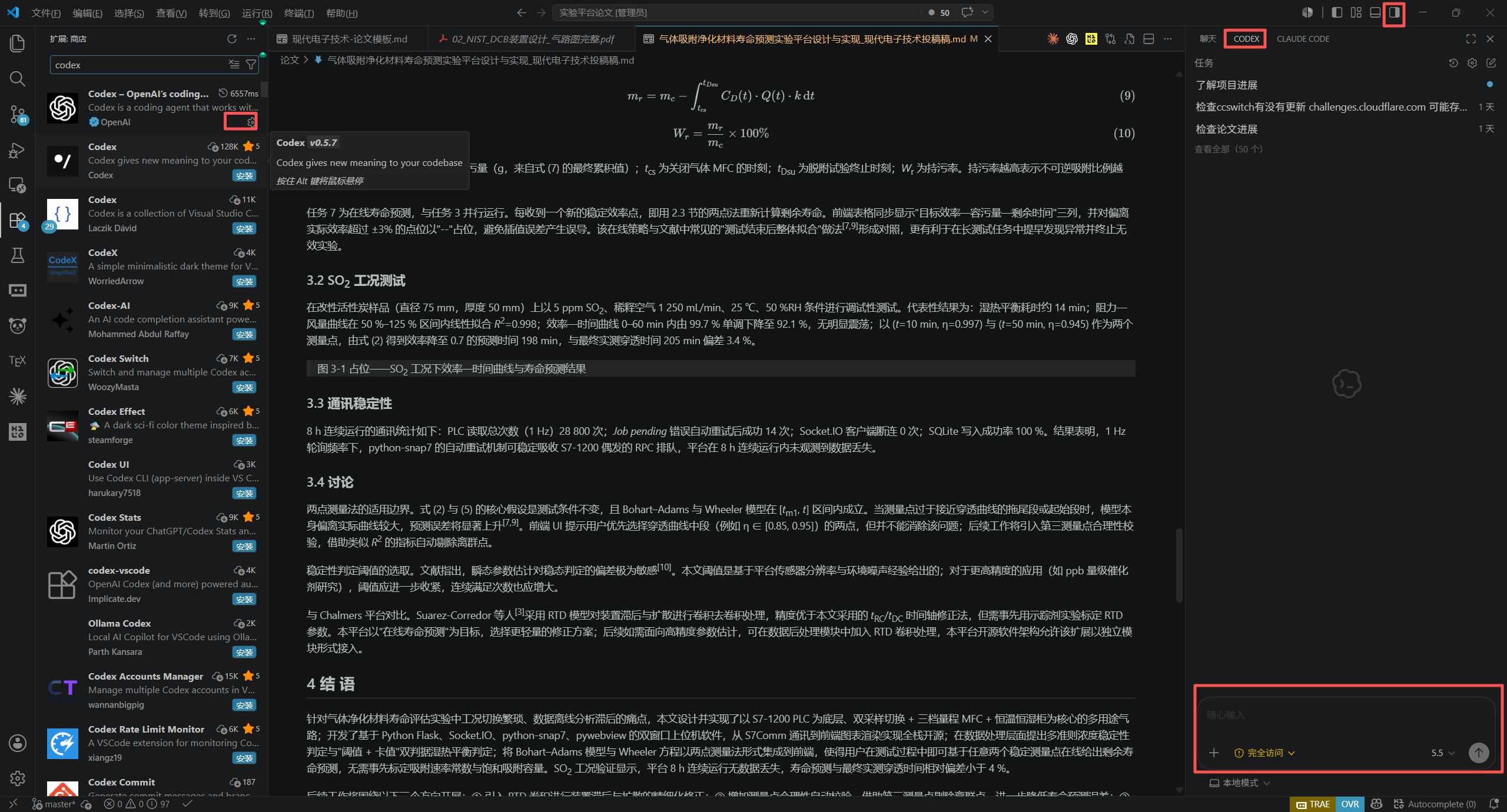 VSCode Codex 插件安装教程